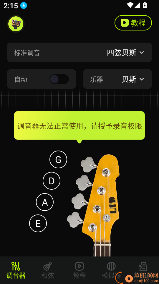 TunerLite调音节拍器手机版