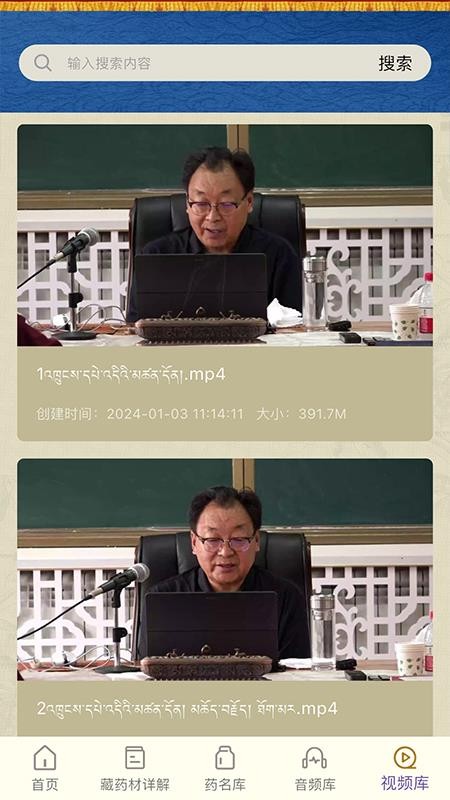 藏药晶镜本草官网版v1.0.1 1