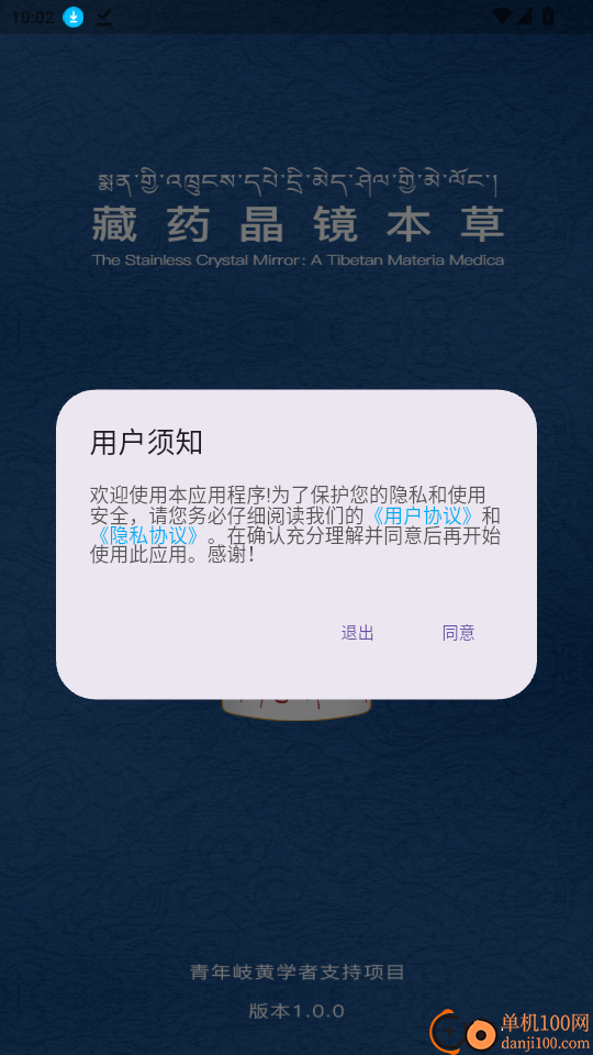 藏药晶镜本草官网版