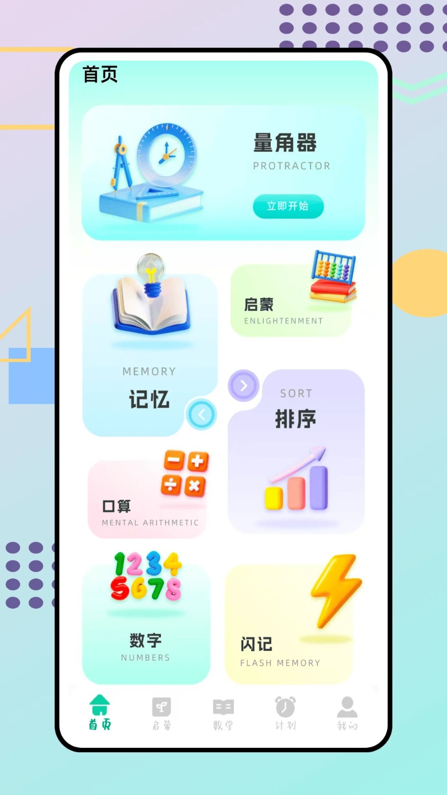 数学启蒙免费版v1.0.0 1