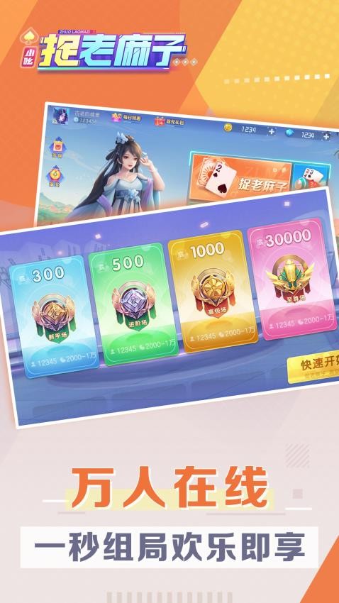 小吆捉老麻子手游v4.0 5