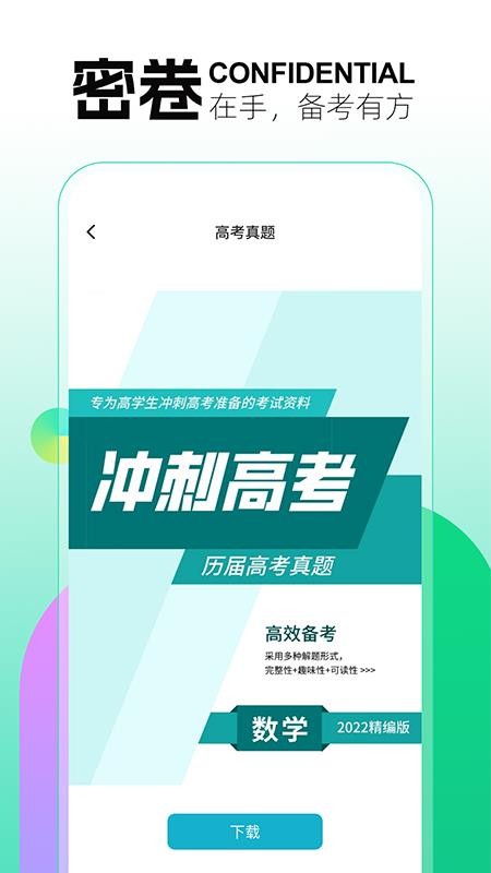 备考锦囊官方版v1.0.4 3