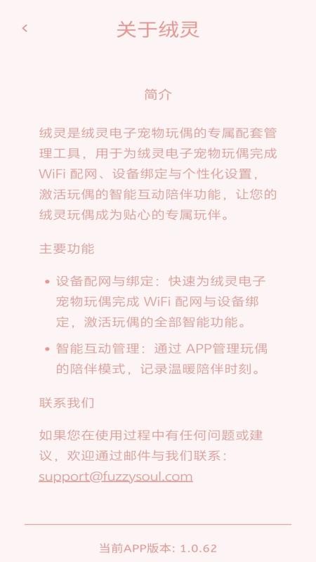 绒灵手机版v1.0.68 1