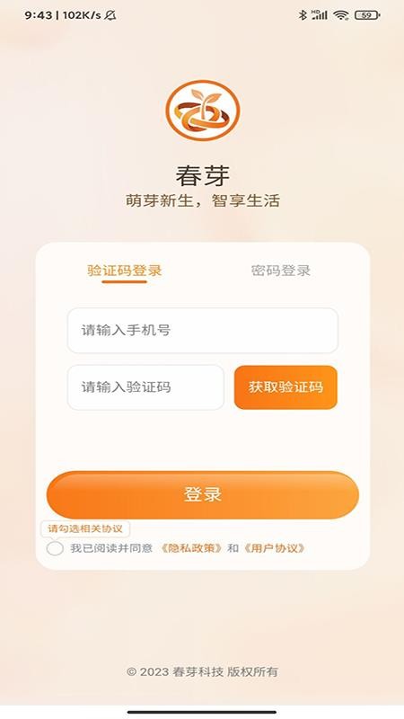 春芽官网版v2.5 3