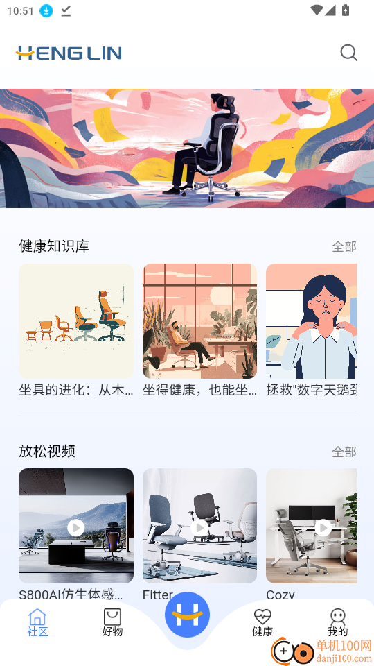 恒林智家免费版app