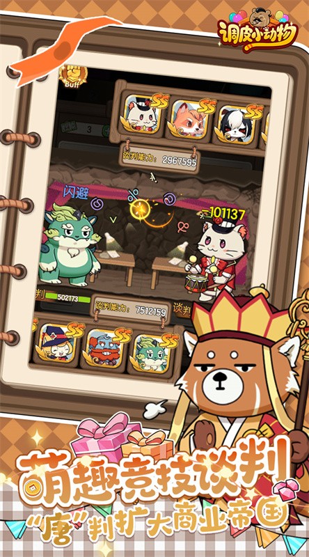 调皮小动物手游v1.0.1 3