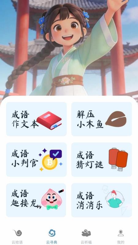 成语乐翻天免费版v1.1.1.2 4