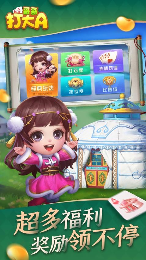 哥哥打大A华为版v6.1.45 2