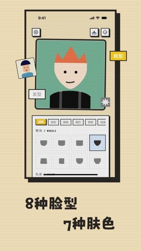 头像生成器最新版v1.0.0 4