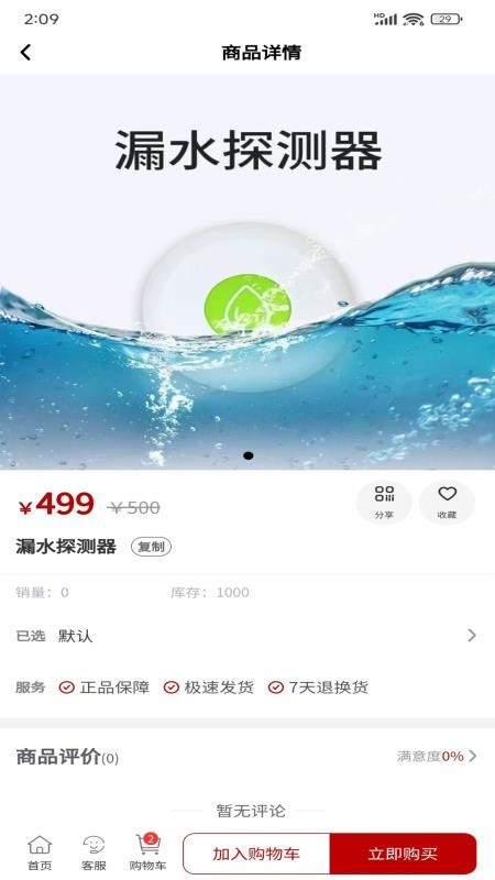 众泰祥慧优选官网版APPv1.0.2 3