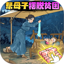 绝绝子大挑战游戏 v1.0.1