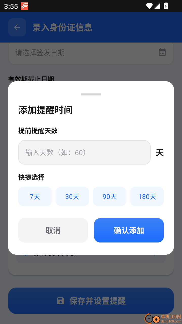 身份电子证件管理最新版