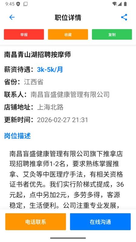 招马直聘最新版v1.0.8 1