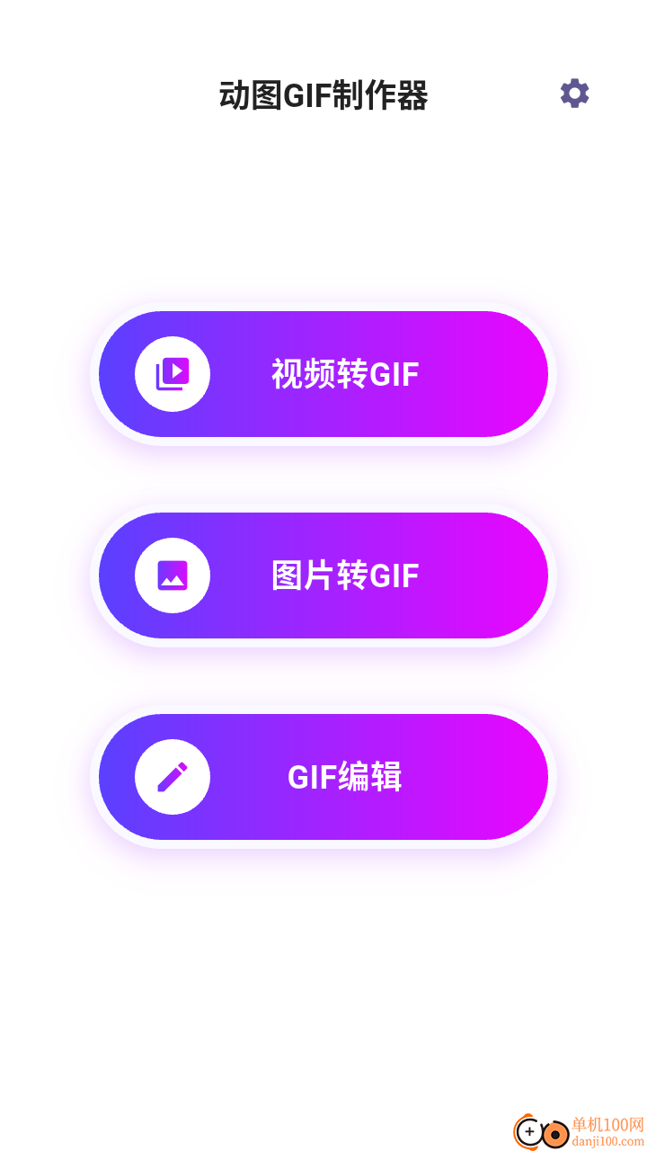 动图GIF制作器手机版