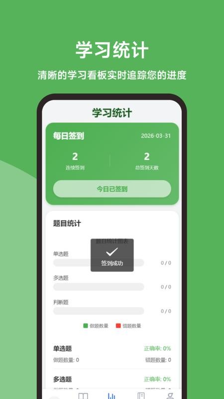 会计题库精灵手机版v0.1.0 3