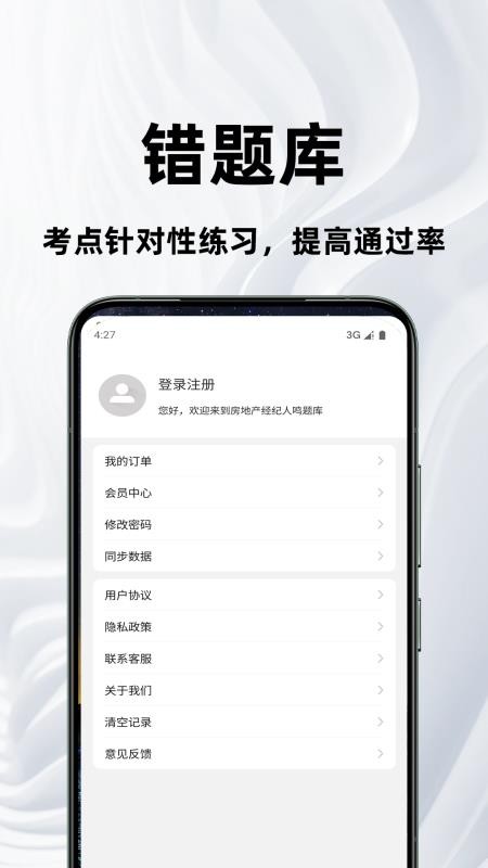 房地产经纪人鸣题库免费版v2.0.0 1