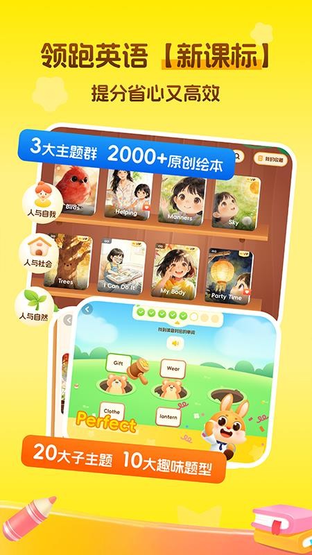 萌兔少儿英语最新版v1.0 4