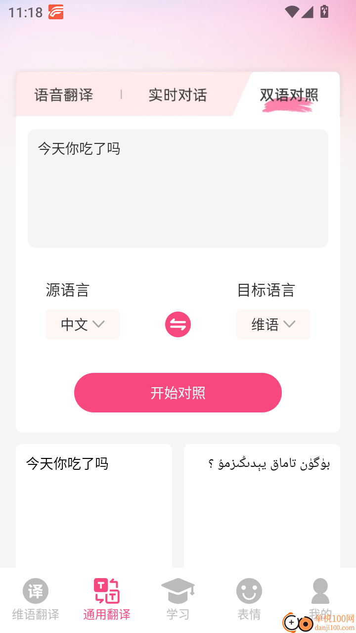 维语翻译输入法免费版