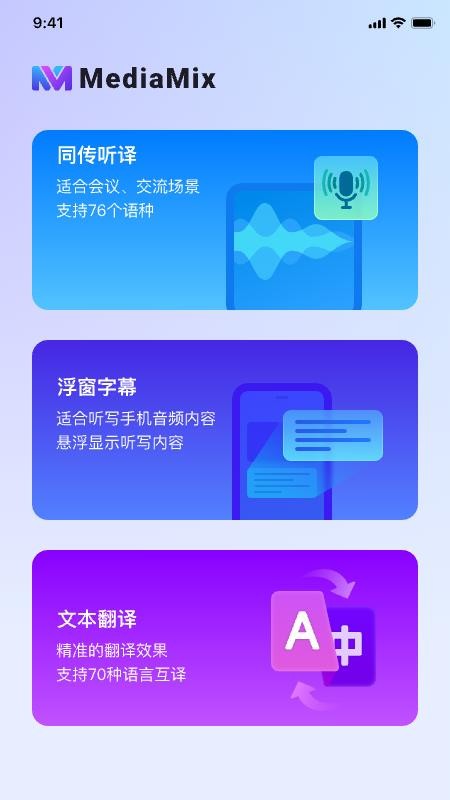 MediaMix最新版本v1.0 1