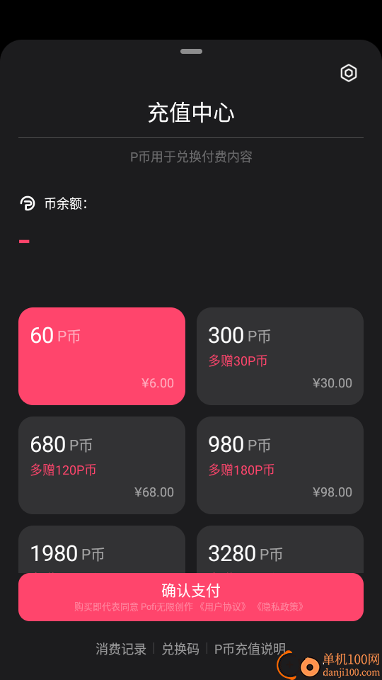 Pofi无限创作免费版