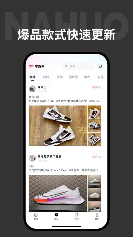 拿货网免费版v2.0.0 3