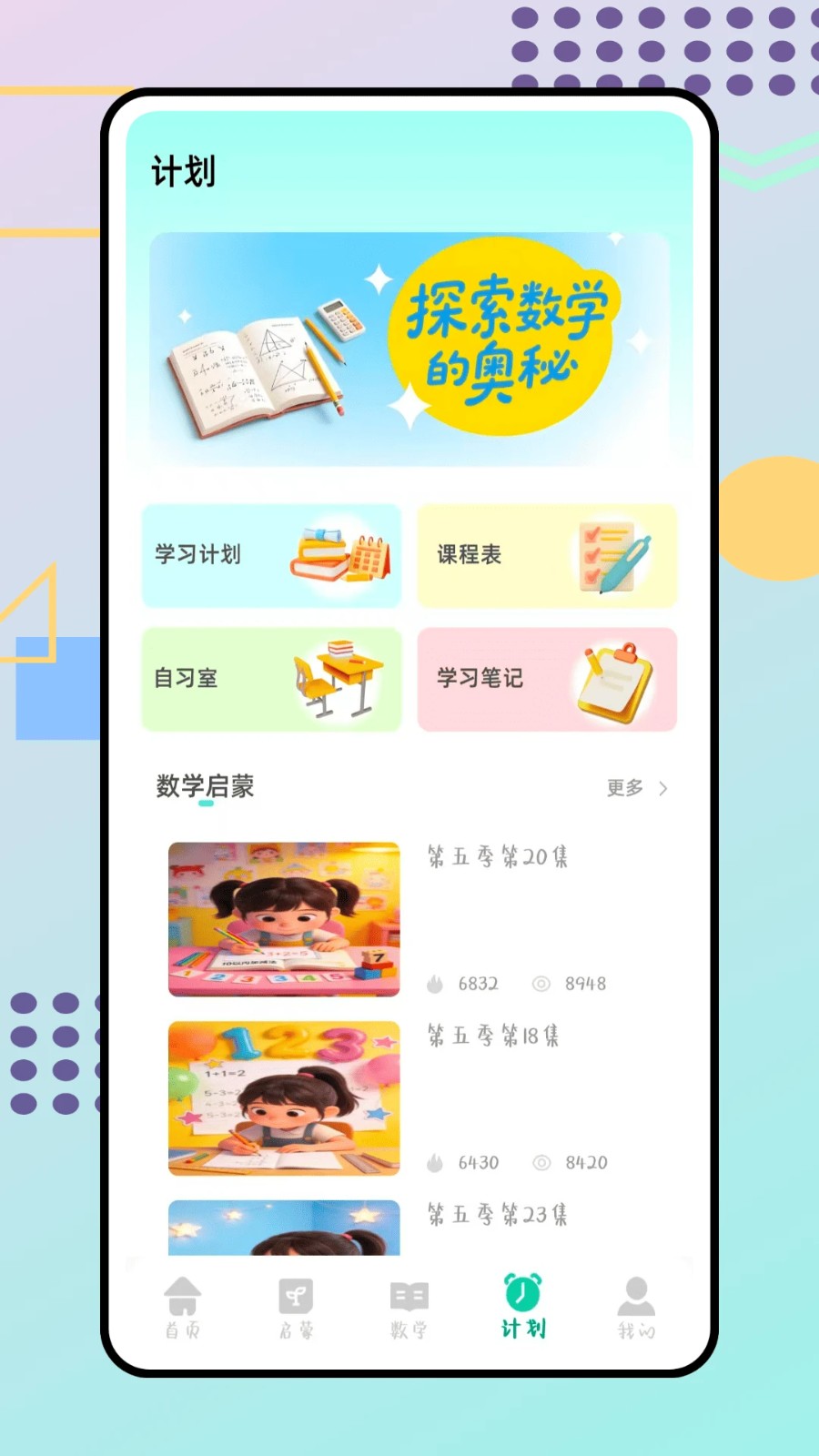 数学启蒙免费版v1.0.0 4