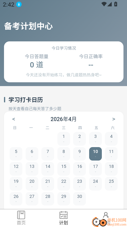 执业药师题库宝典免费版