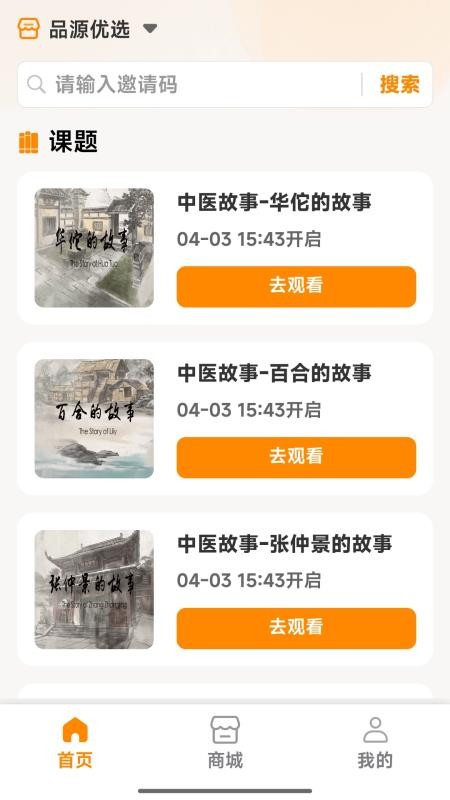 品源官网版v1.0.14 3