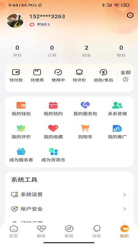 春芽官网版v2.5 2