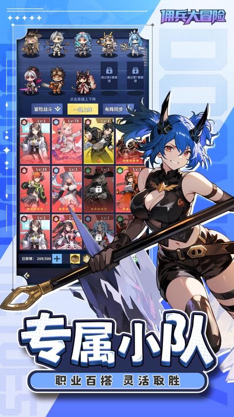 佣兵大冒险游戏v1.0.0 4