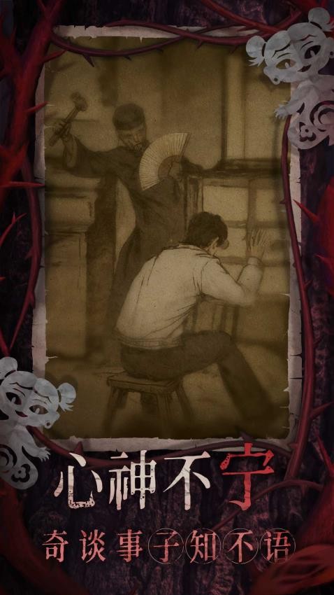 纸嫁衣8千子树手游v1.0.0 4