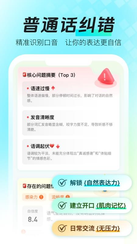 智能口才大师最新版v1.0.0 2
