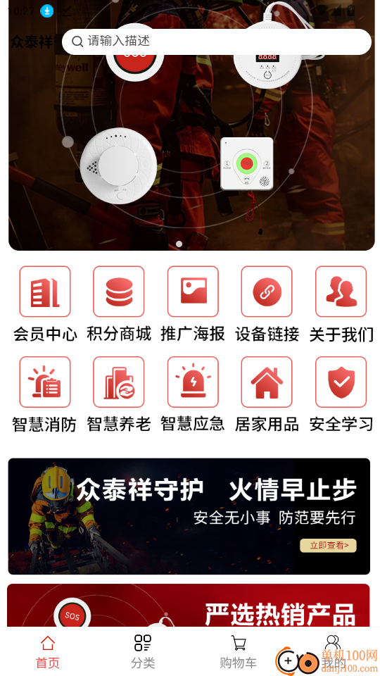 众泰祥慧优选官网版APP