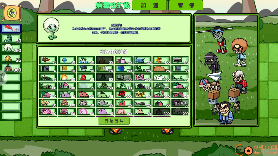植物僵尸抽卡版