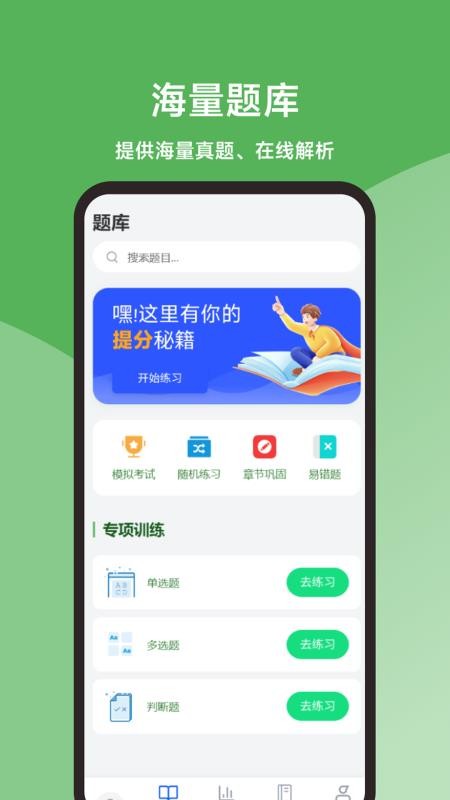 会计题库精灵手机版v0.1.0 1