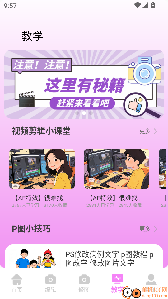 视频p图神器手机版