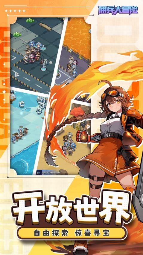 佣兵大冒险游戏v1.0.0 1