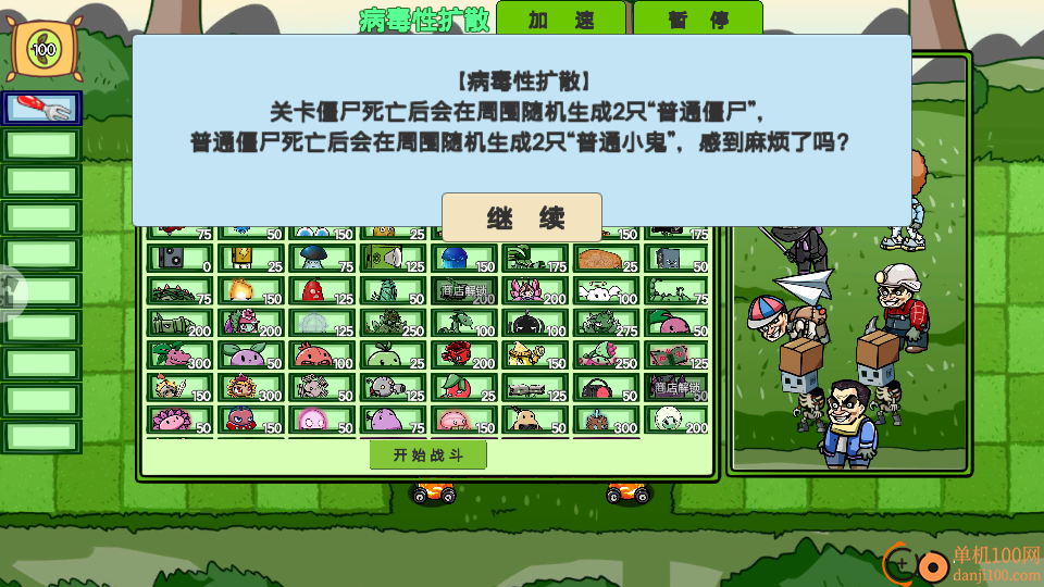 植物僵尸抽卡版