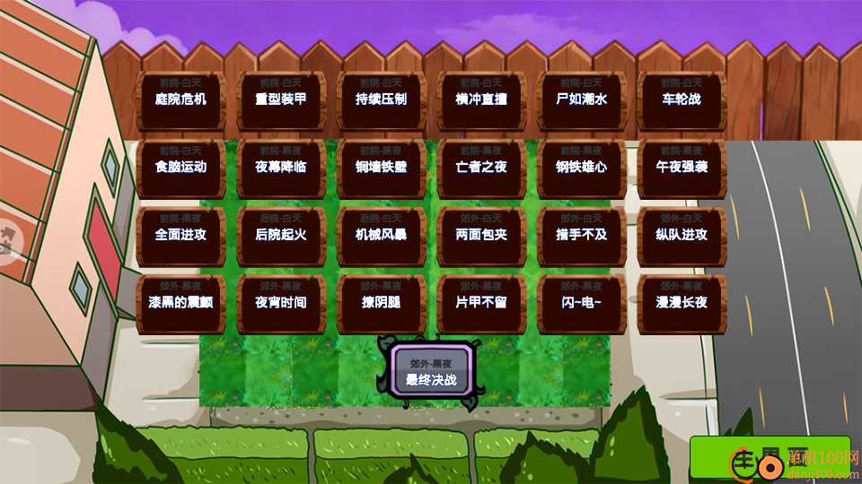 融合版植物僵尸战争手游