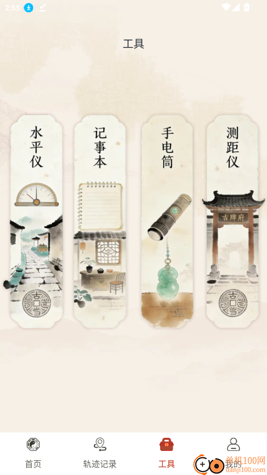 免费罗盘风水官网版