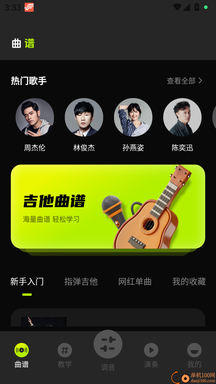 吉他调音器穗兔万手机版