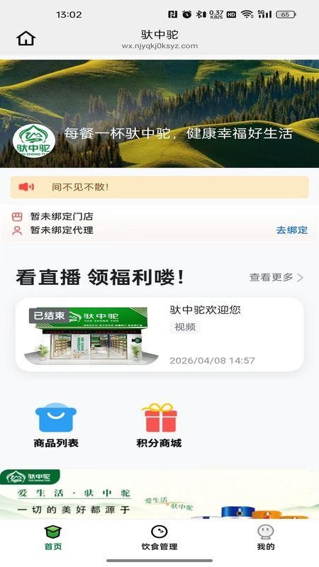 驮中驼官网版v26.04.02 4