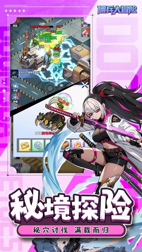 佣兵大冒险游戏v1.0.0 5