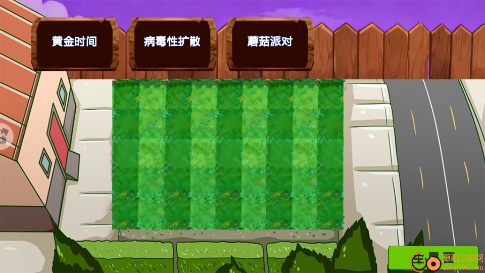 植物僵尸抽卡版