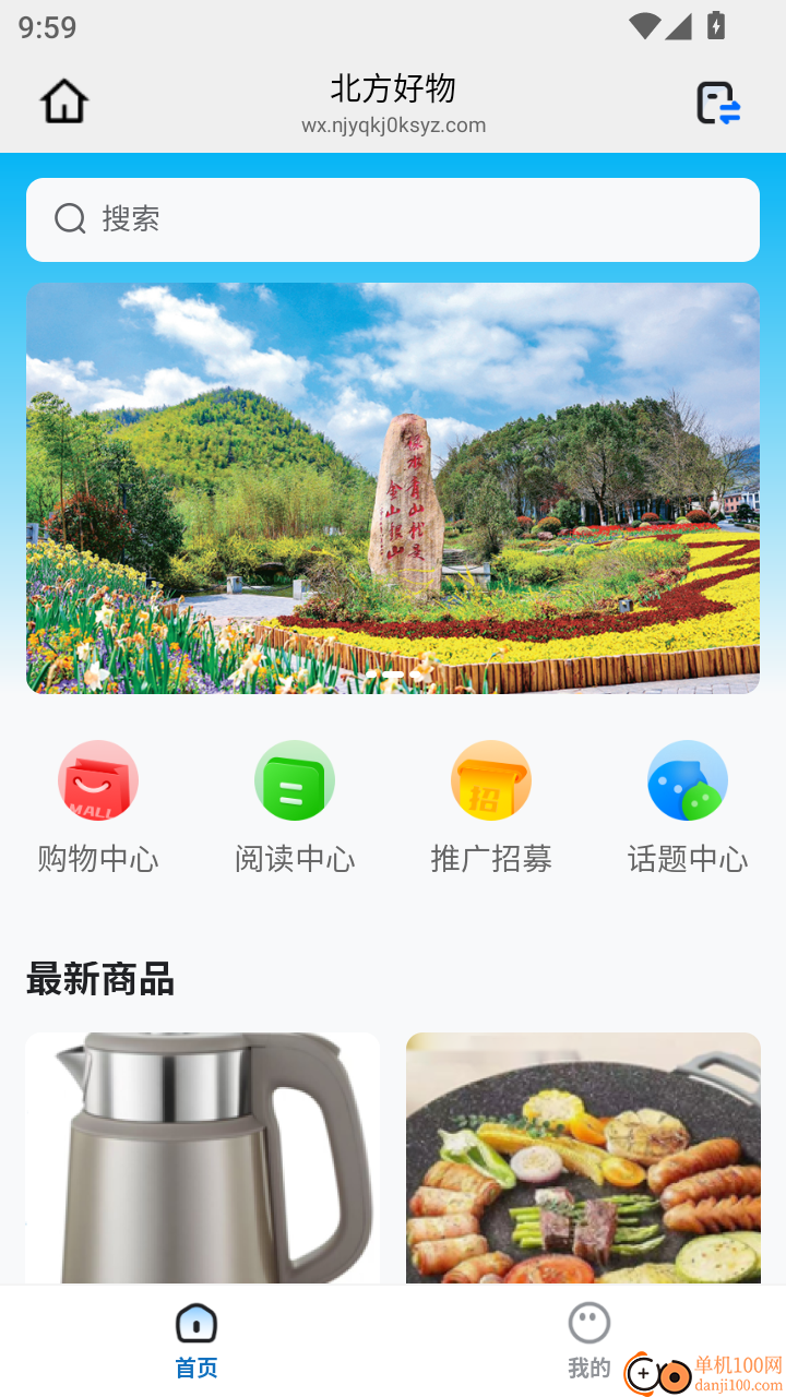 北方好物官网版