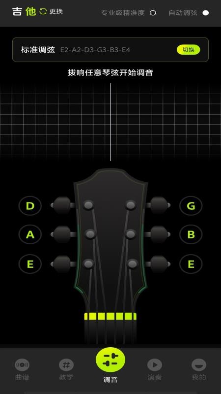 吉他调音器穗兔万手机版v1.0.0 1