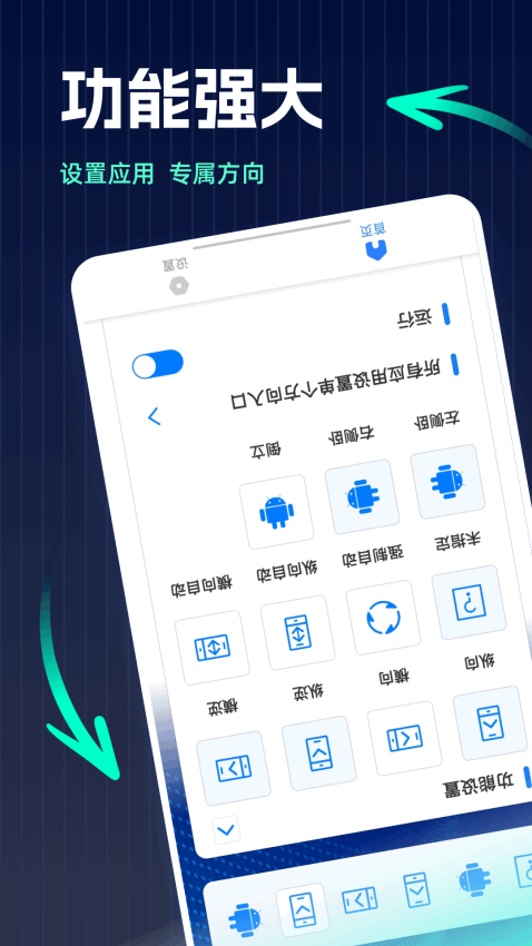 屏幕方向管理器安卓版v1.0.5 2