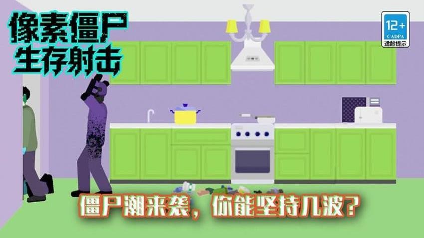 像素僵尸生存射击手游v17.33.5 3