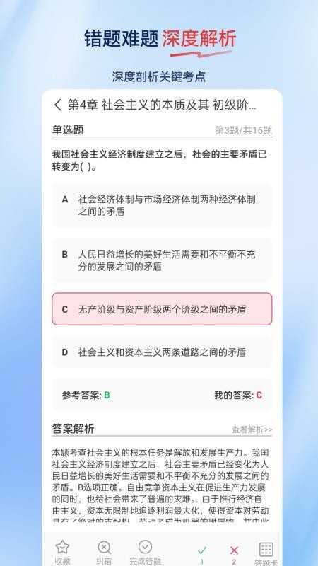 经济师超题库官方版v2.0.0.10 4