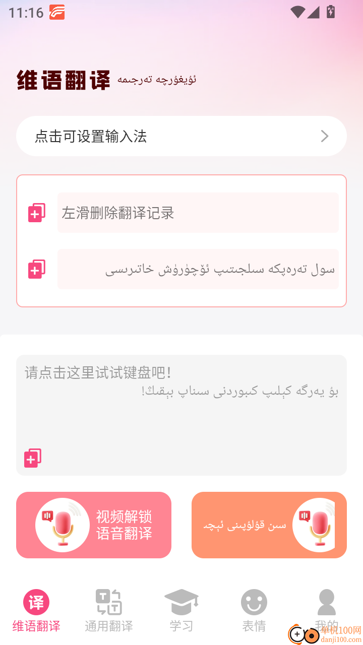 维语翻译输入法免费版